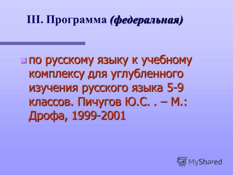 Программы для изучения русского языка скачать бесплатно