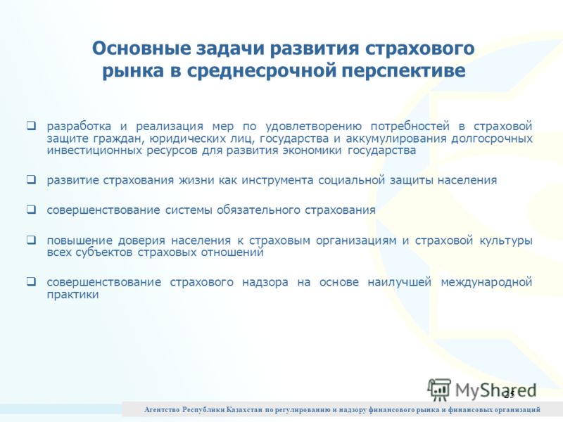 Курсовая работа по теме Страховая отрасль в Республике Казахстан