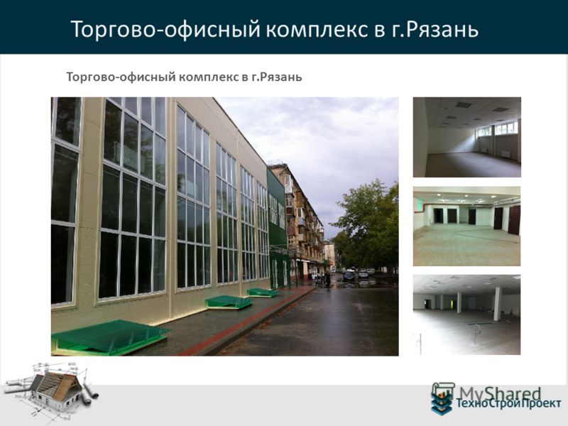 Торгово-офисный комплекс в г.Рязань