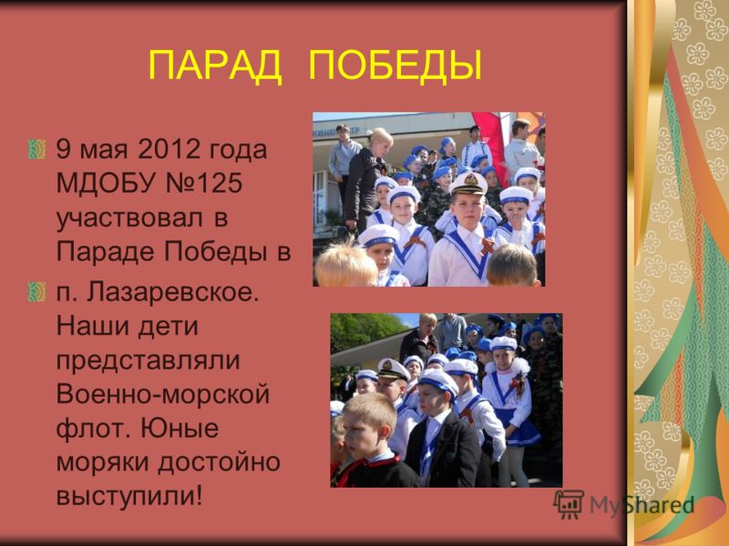 Сценарии дня победы для старшеклассников Сценарии дня победы для старшеклассников