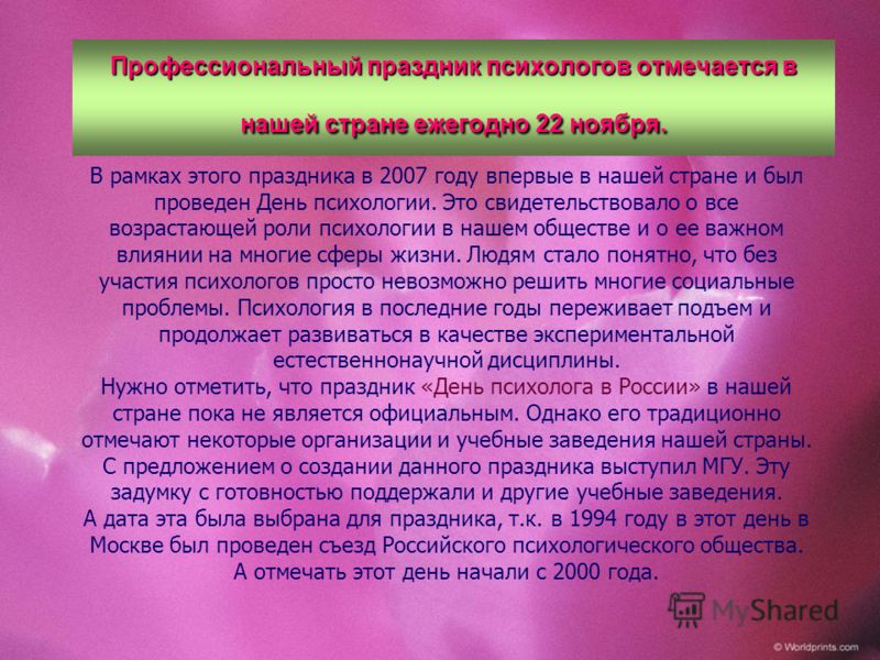 Поздравление психолога на праздник 39 Поздравление психолога на праздник 165