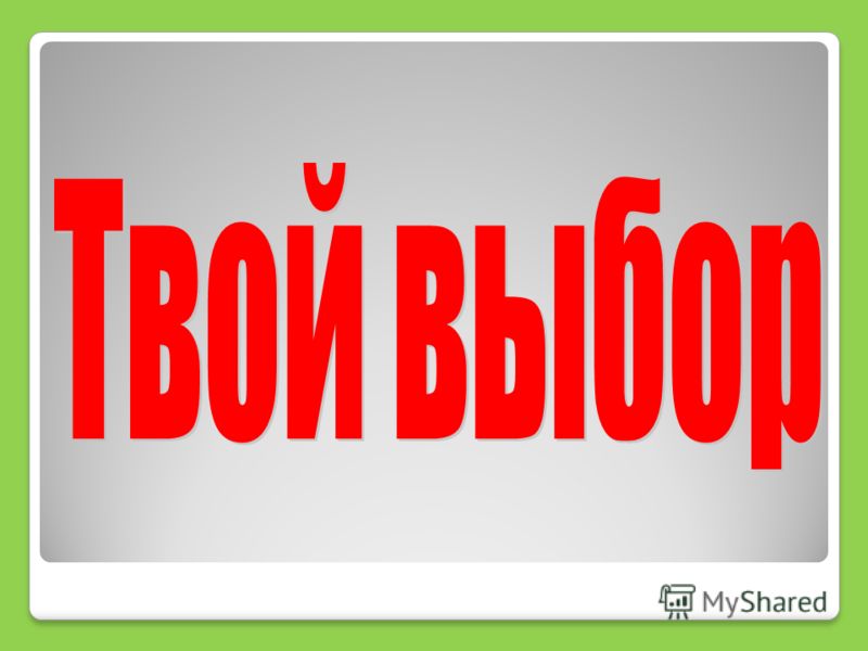 скачать песня без труда не проживешь