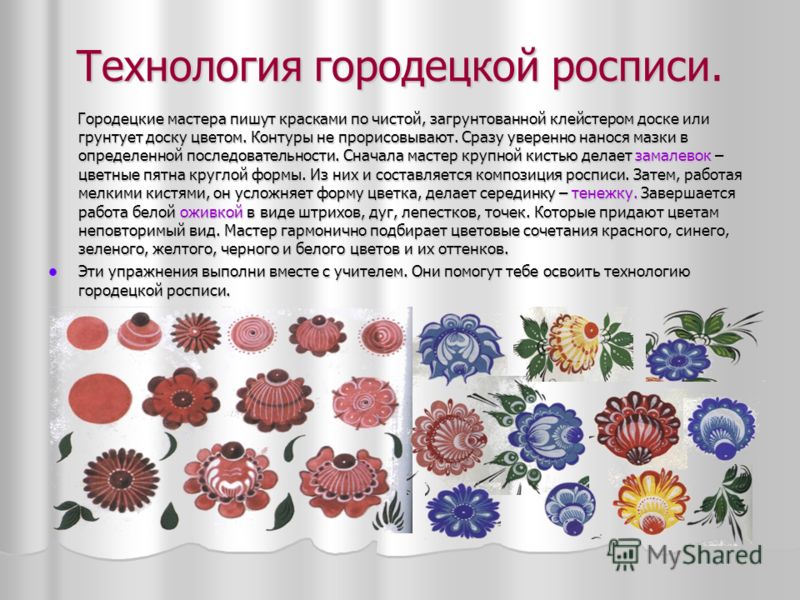 Городецкая роспись технология росписи для детей Городецкая роспись технология росписи для детей