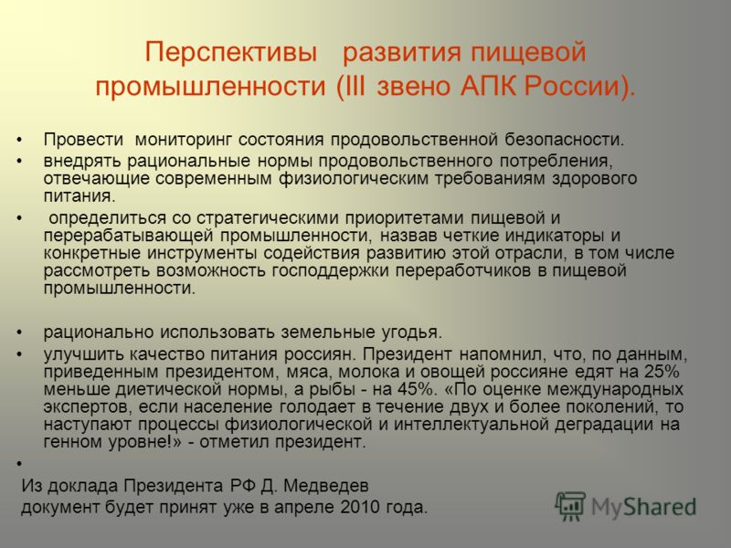 Курсовая работа по теме Агропромышленный комплекс России: современное состояние, проблемы, перспективы развития