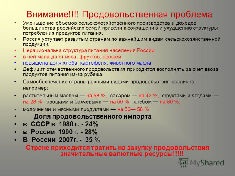 Доклад по теме Проблемы и пути повышения эффективности развития животноводства