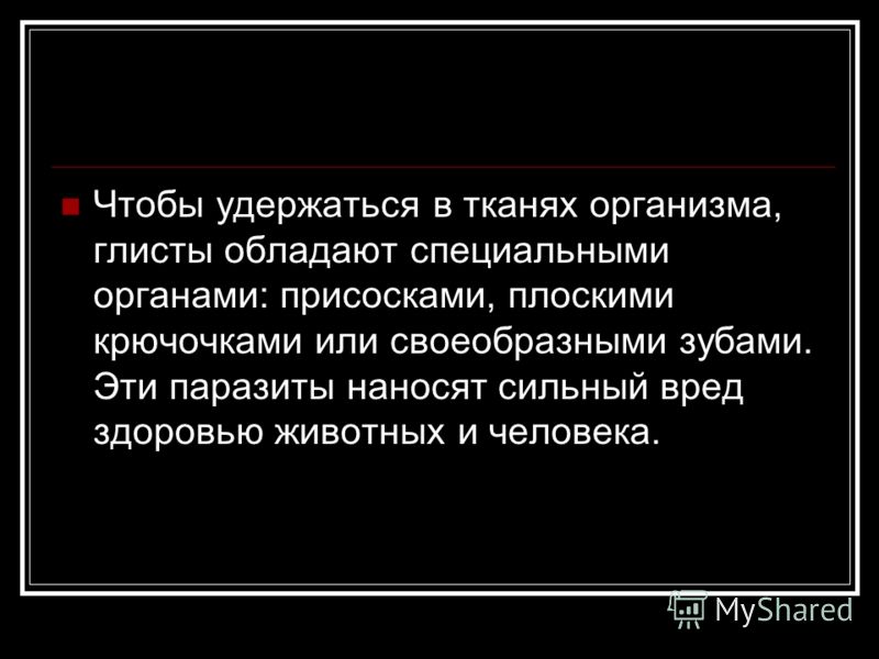 тканевые паразиты человека тканевые паразиты человека