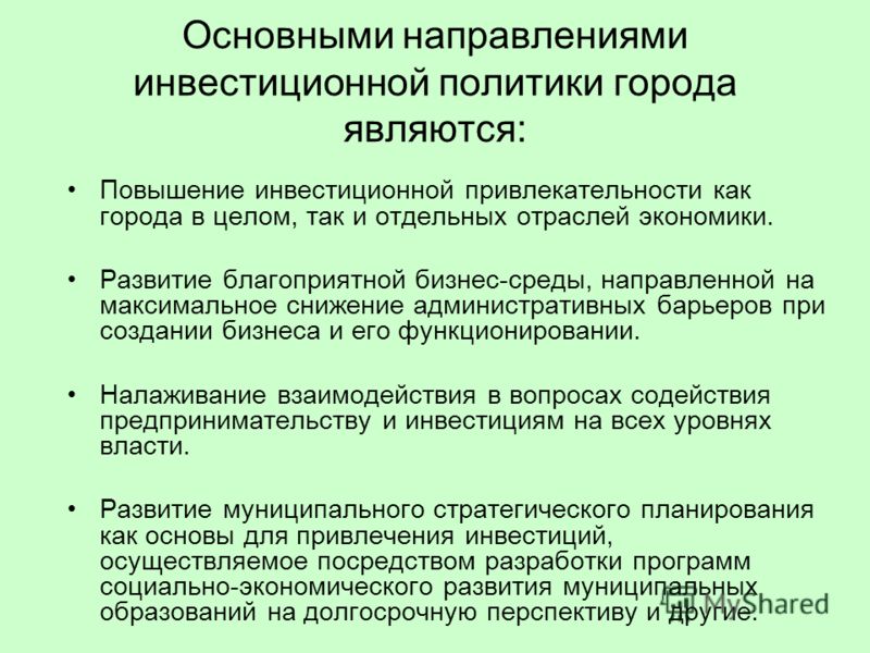 Проект повышения инвестиционной привлекательности организации ВКР (дипломная работа) на тему: Инвестиционная привлекательность предприятия