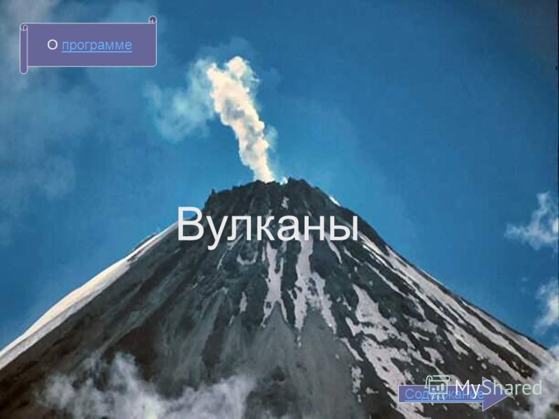 вулкан программа скачать