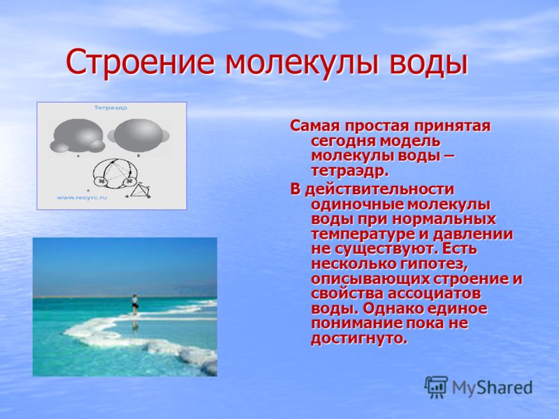 Как сделать структуру воды Как сделать структуру воды