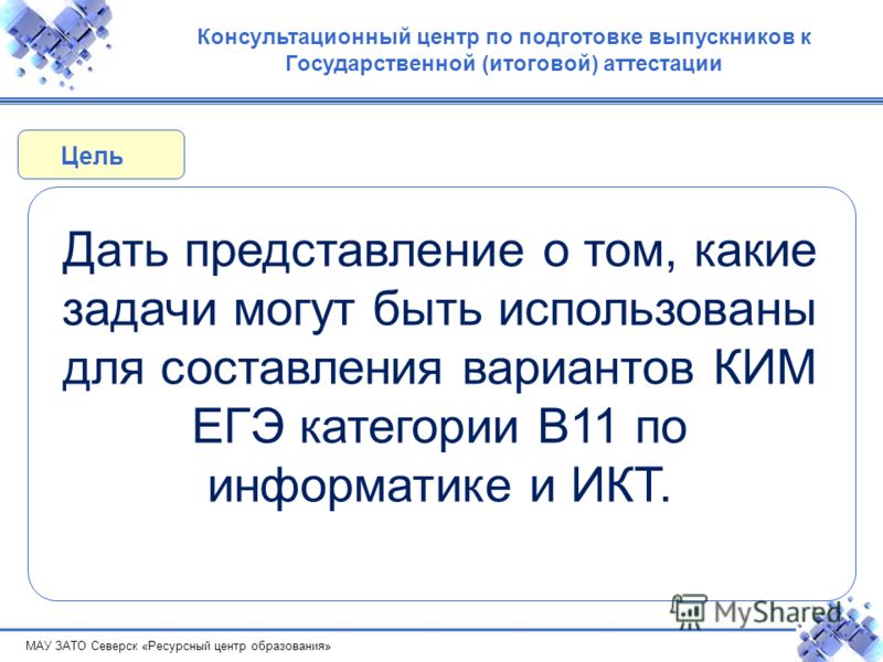 МАУ ЗАТО Северск Ресурсный центр образования