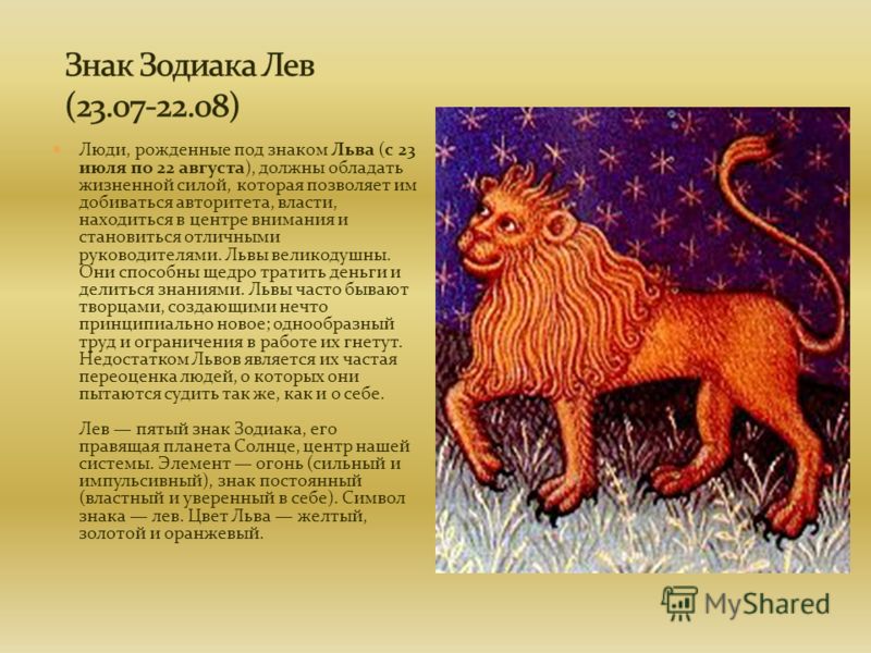 Реферат На Тему Знак Зодиака Лев Реферат На Тему Знак Зодиака Лев
