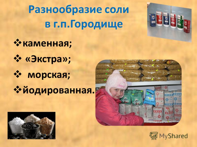 Презентация соли их классификация и свойства 8 класс - Basanova.ru