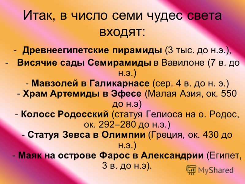 7 чудес света сочинение, как правильно установить холодильник видео и process explorer чтение реестра 7 чудес света сочинение