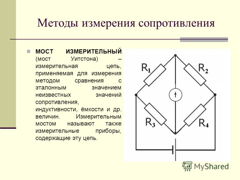 Мостовой измеритель сопротивления Мостовой измеритель сопротивления