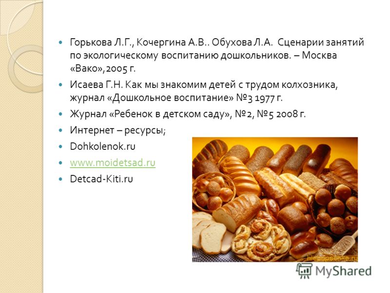 Горькова кочергина сценарии занятий по экологическому воспитанию Горькова кочергина сценарии занятий по экологическому воспитанию