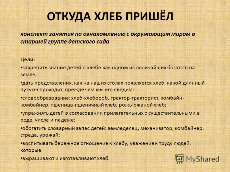 откуда пришел хлеб картинки для детей откуда пришел хлеб картинки для детей