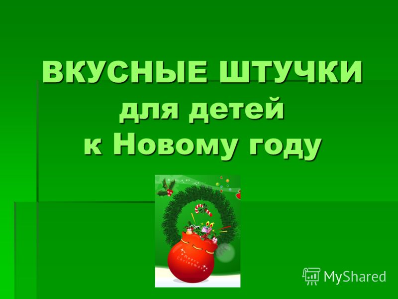 новый год !. Змея ! Продолжаем поделки