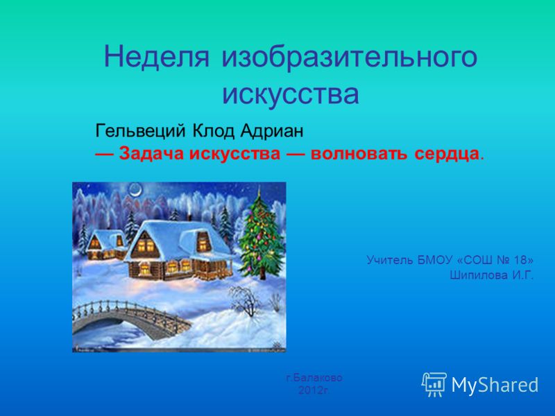 Эссе На Тему Задача Искусства Волновать Сердца Эссе На Тему Задача Искусства Волновать Сердца