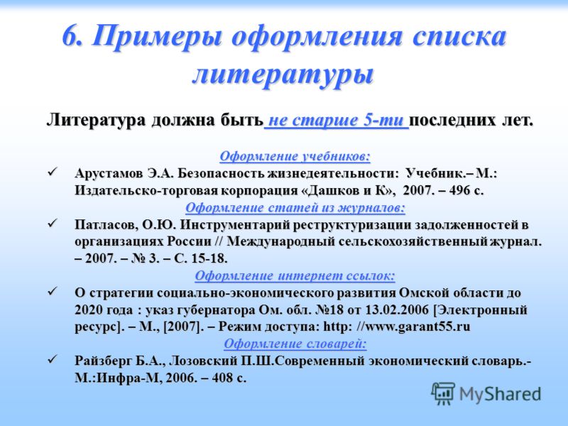 Как оформить литературу по госту 2018 Как оформить литературу по госту 2018