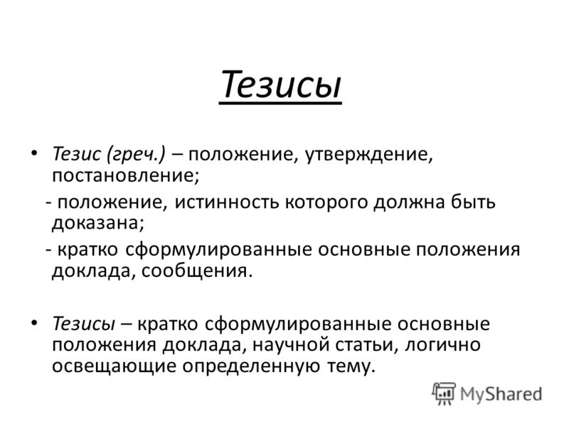 Тезис Диссертации Пример Тезис Диссертации Пример