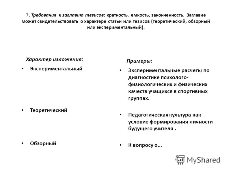 Тезис Диссертации Пример Тезис Диссертации Пример