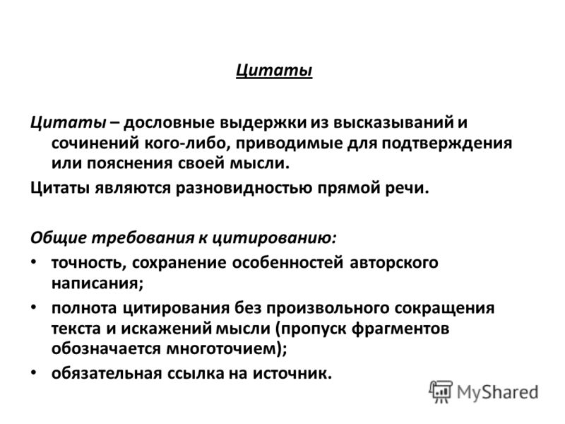 Как Вводить Цитаты В Сочинение По Литературе Как Вводить Цитаты В Сочинение По Литературе