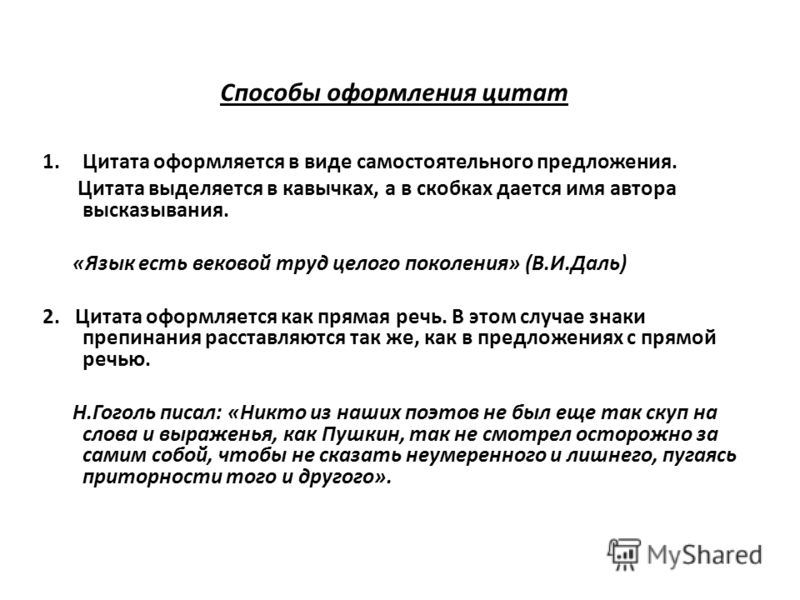 Оформление Цитаты В Эссе Оформление Цитаты В Эссе