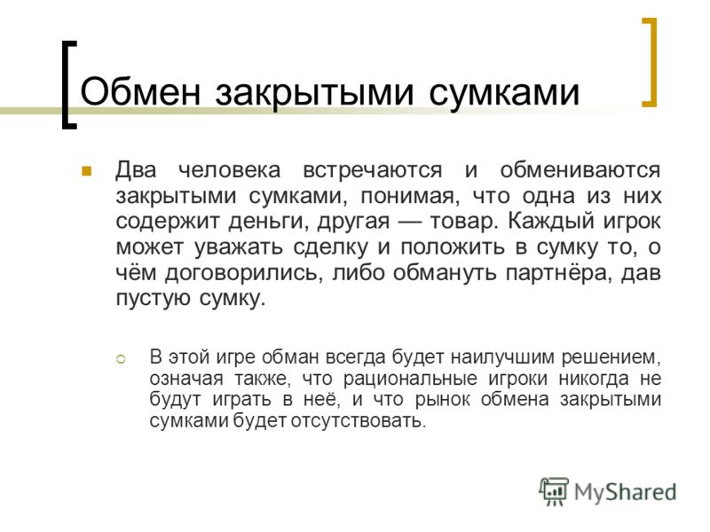 деньги теория игр деньги теория игр