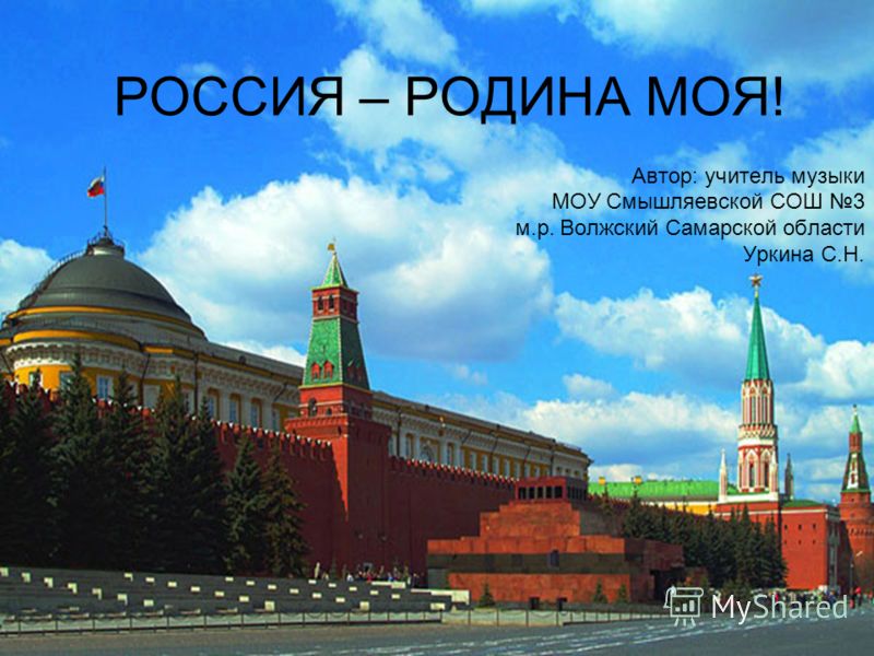 картинки моя родина россия скачать