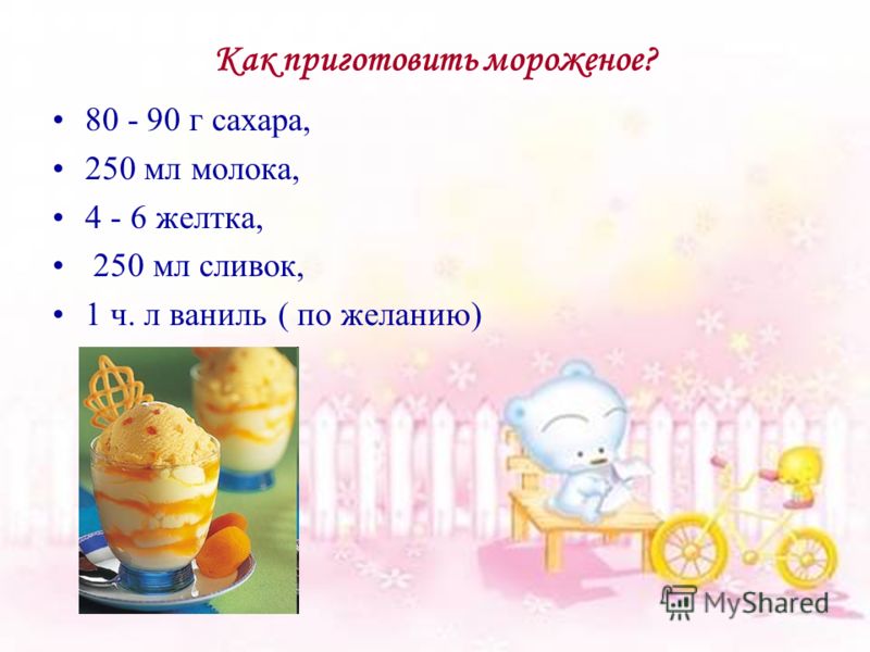 Как сделать мороженое из молока масла и сахара без сливок и яиц Как сделать мороженое из молока масла и сахара без сливок и яиц