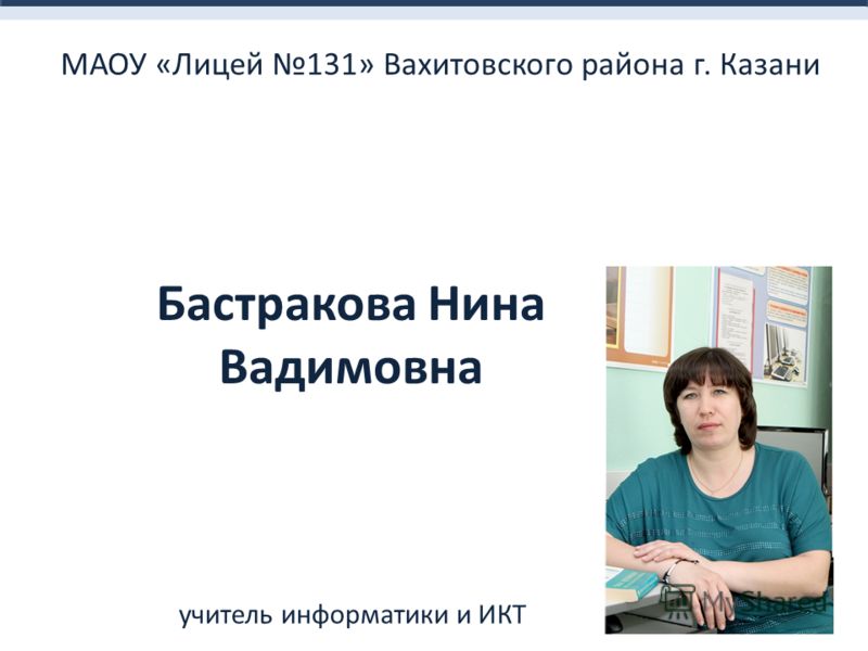 вакансии учитель информатики казань историческом