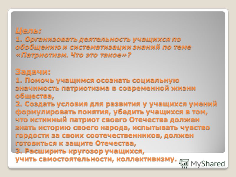 Значение патриотизма в современной россии проект