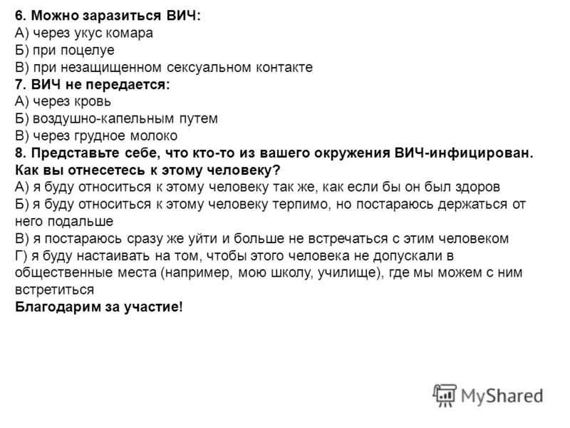 Вич Инфекция Оральный Секс