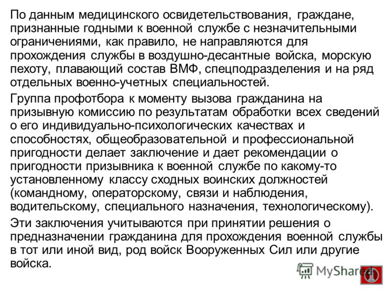 Категории годности и роды войск Категории годности и роды войск