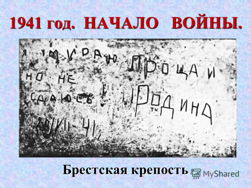 начало вов 1941 фото