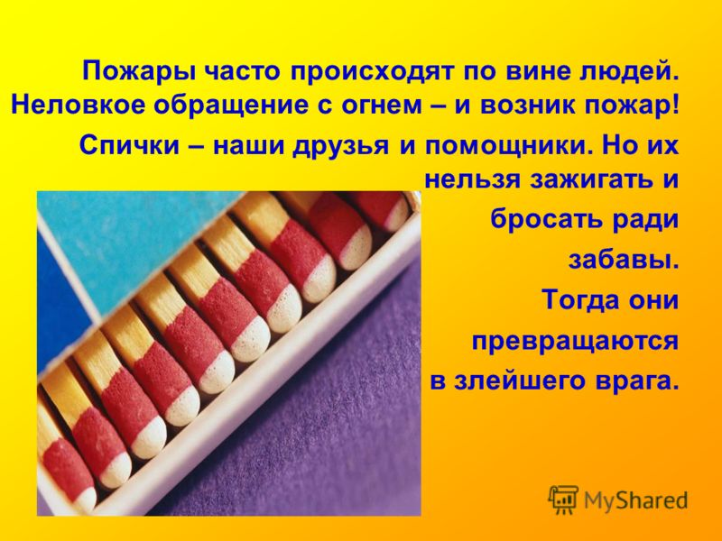 Как сделать жёлтый огонь Как сделать жёлтый огонь