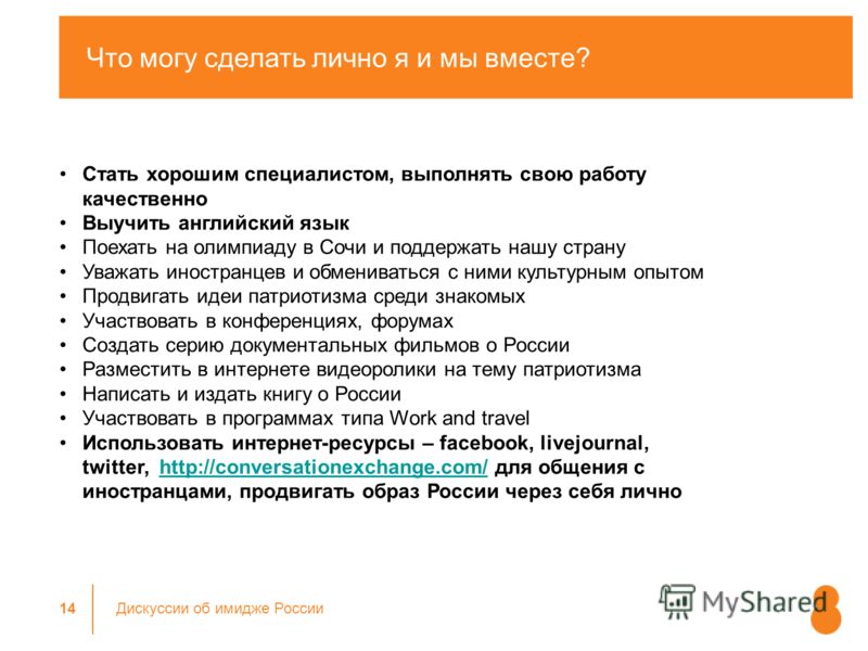 Сценарий с иностранцами Сценарий с иностранцами