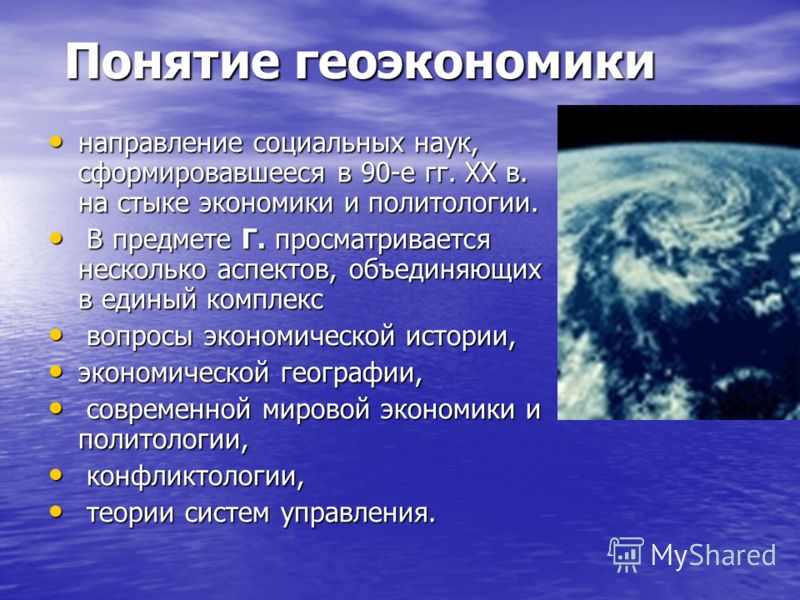 Как связаны между собой задачи исследования геоэкономики которые приведены на ри