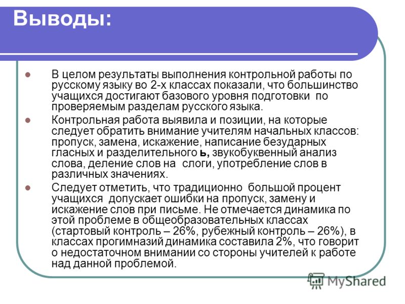 Анализ Контрольных Работ Начальных Классов Анализ Контрольных Работ Начальных Классов