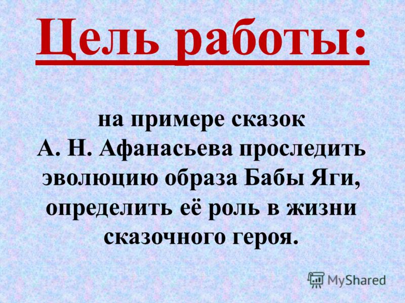 скачать свист бабы-яги