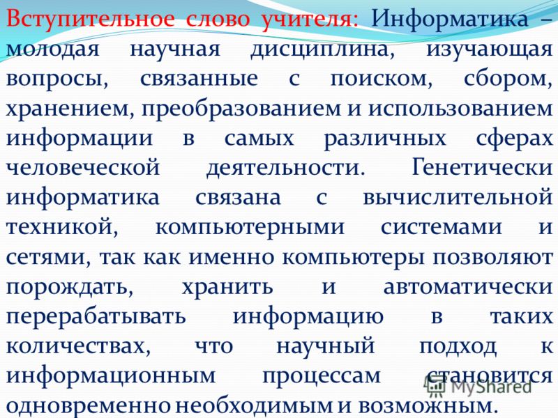 Слова связаны с техникой Слова связаны с техникой