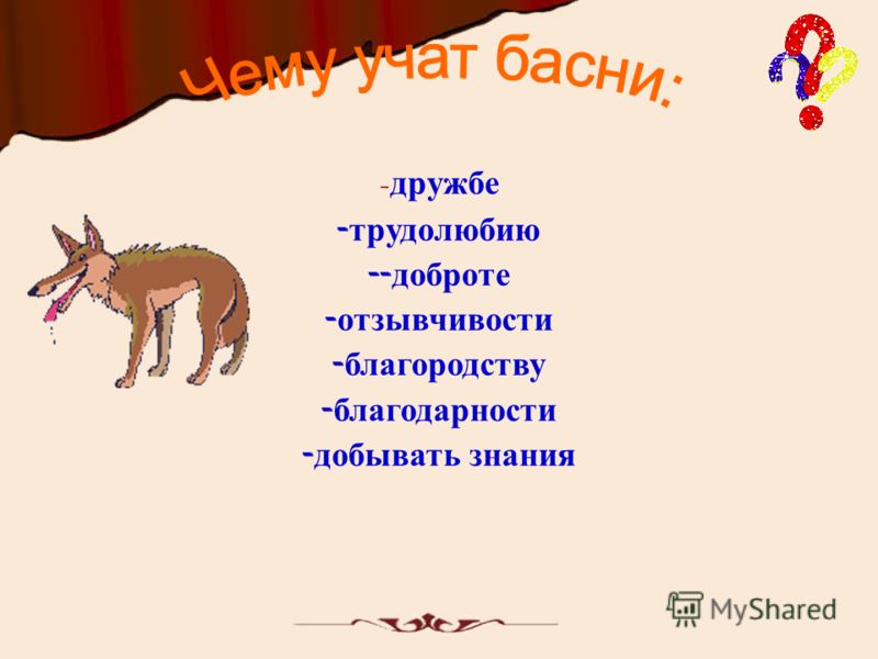 Басни Крылова Короткие И Легкие Для 2 Класса