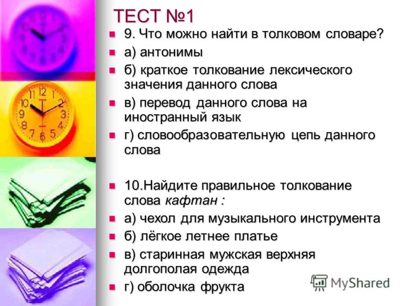 Найдите синоним к слову рынок Найдите синоним к слову рынок