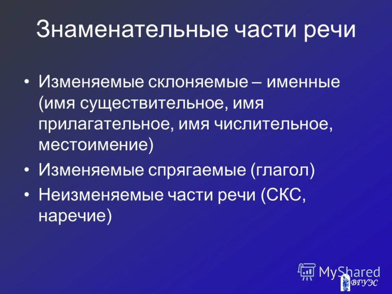 Почему имя существительное Почему имя существительное