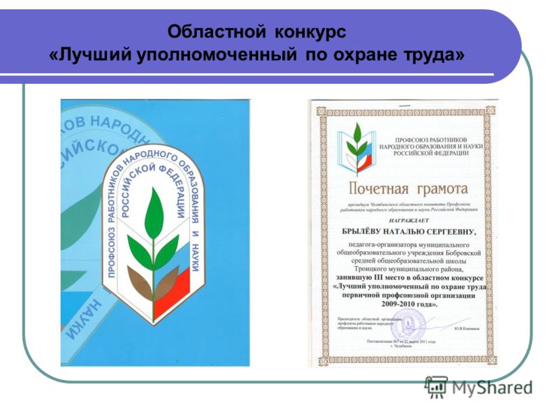 Конкурс на лучшего уполномоченного по от Конкурс на лучшего уполномоченного по от