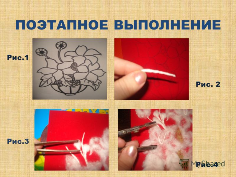Поэтапная аппликация презентация Поэтапная аппликация презентация