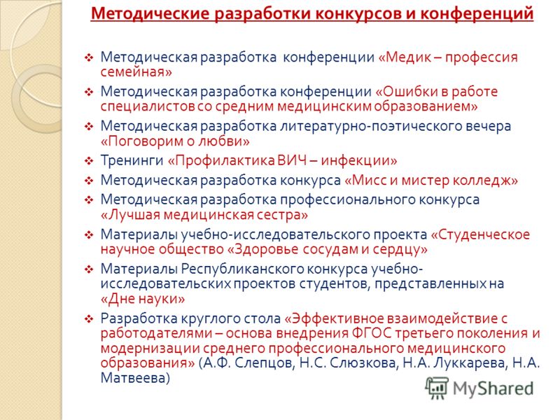 Материалы конкурса научное общество Материалы конкурса научное общество