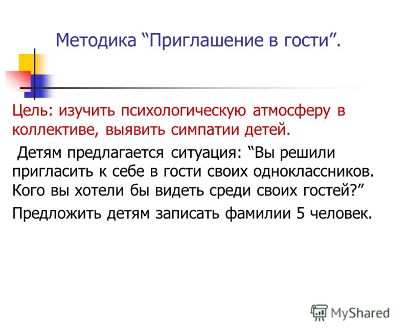 Приглашение к себе в гости Приглашение к себе в гости