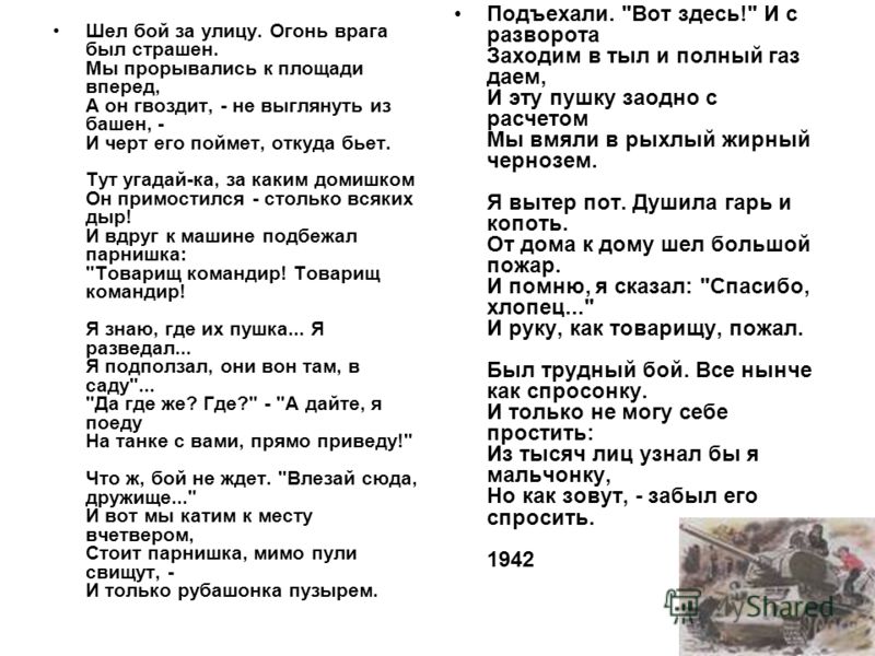 Сочинение по теме Фронтовая хроника «Рассказ танкиста» А. Т. Твардовского