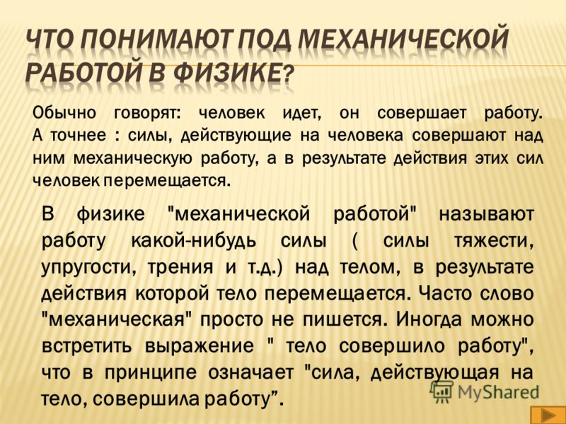 Что называют работой совершенной телом Что называют работой совершенной телом